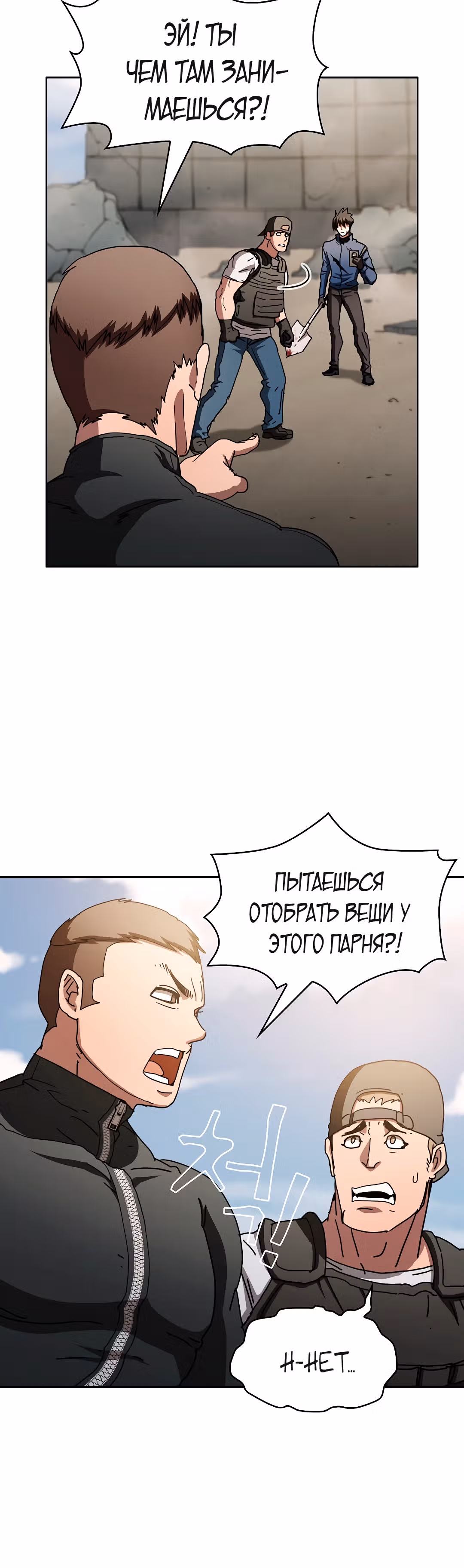 Разве это охотник? — Том 1 · Глава 15, страница 7