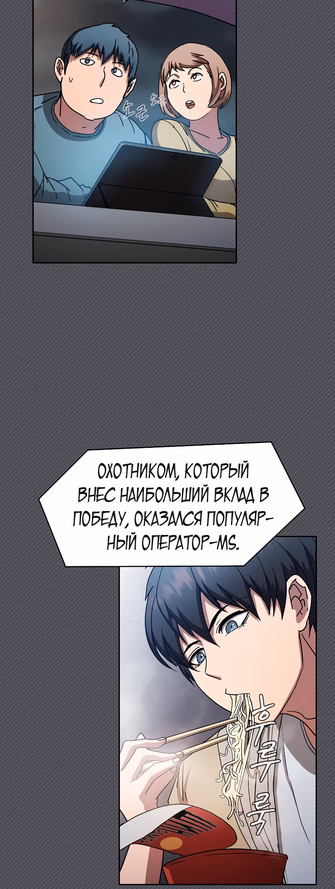 Разве это охотник? — Том 1 · Глава 15, страница 66