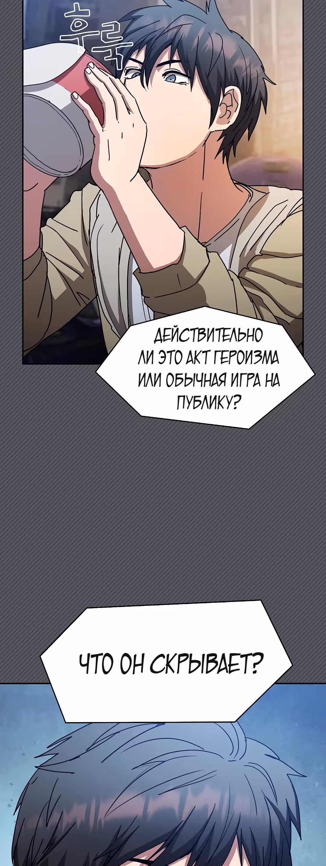 Разве это охотник? — Том 1 · Глава 15, страница 68