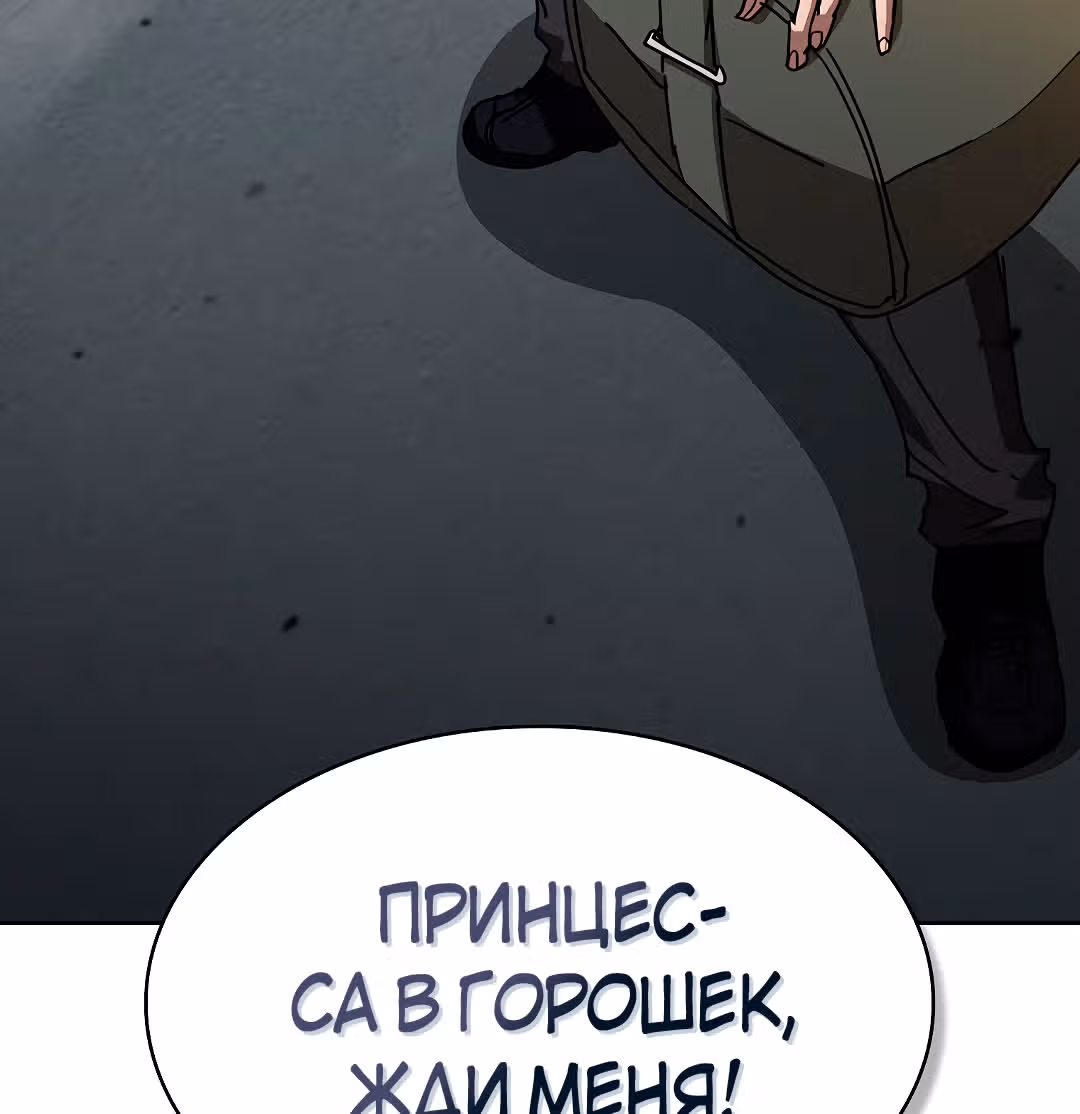 Разве это охотник? — Том 1 · Глава 15, страница 76