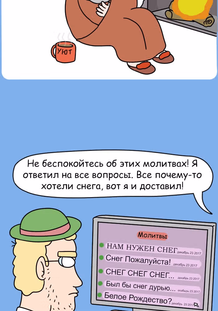 Невероятные приключения Господа — Том 1 · Глава 98, страница 6