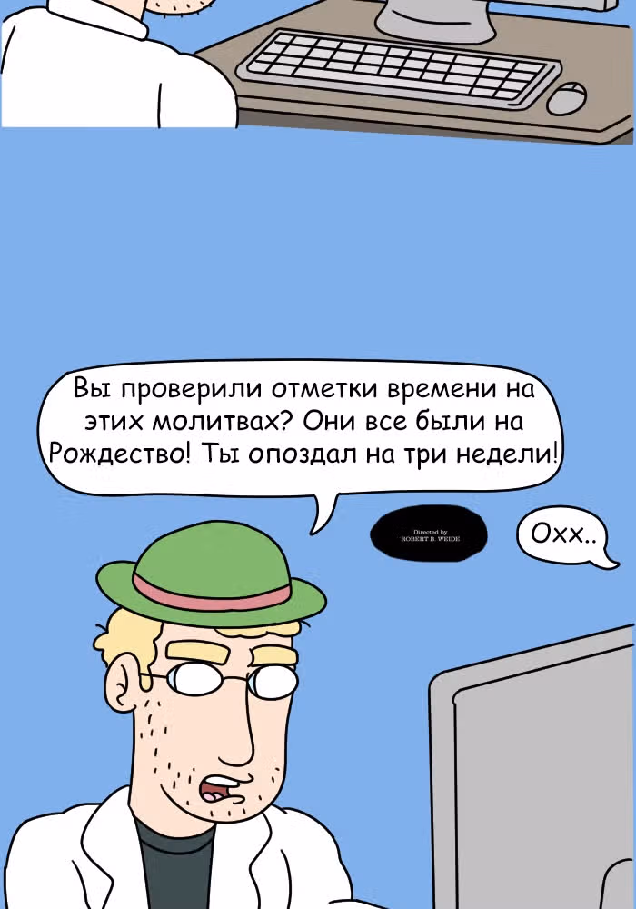 Невероятные приключения Господа — Том 1 · Глава 98, страница 7
