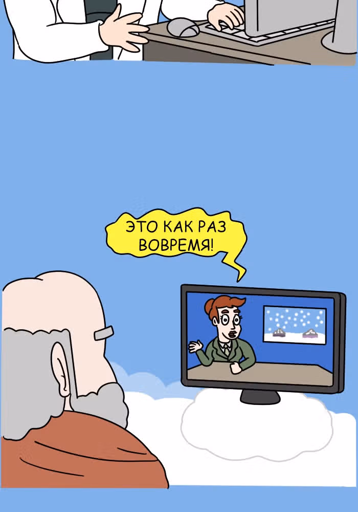 Невероятные приключения Господа — Том 1 · Глава 98, страница 8
