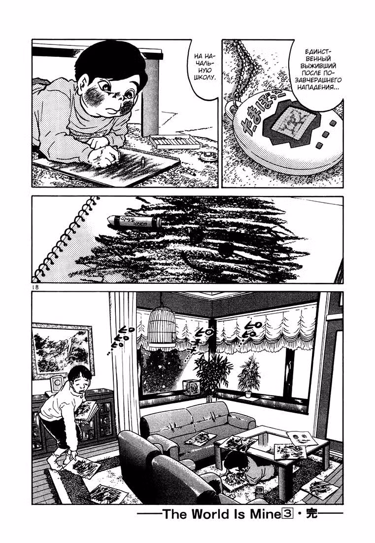 Мир принадлежит мне — Том 3 · Глава 31, страница 16