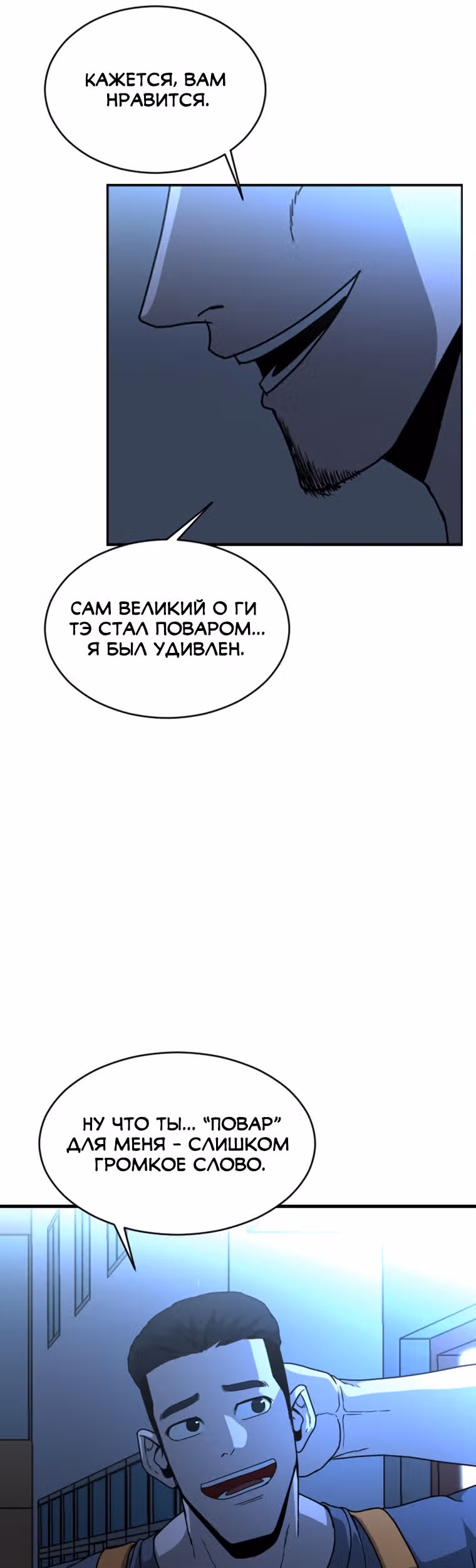 Решил не быть героем — Том 1 · Глава 17, страница 14