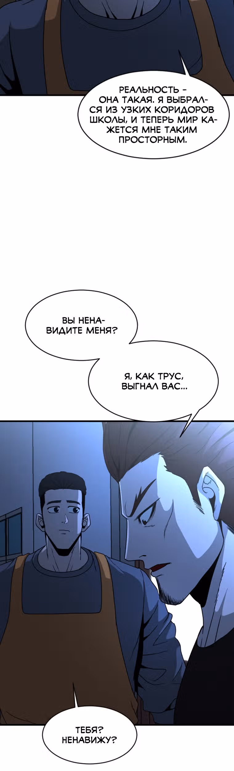 Решил не быть героем — Том 1 · Глава 17, страница 15