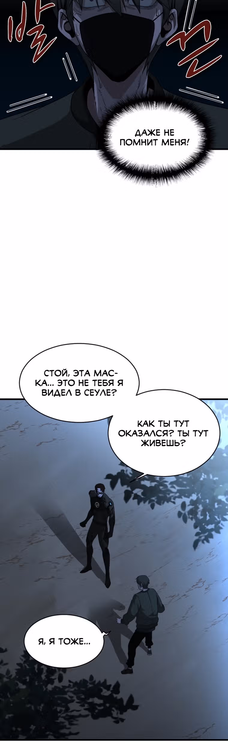 Решил не быть героем — Том 1 · Глава 17, страница 27