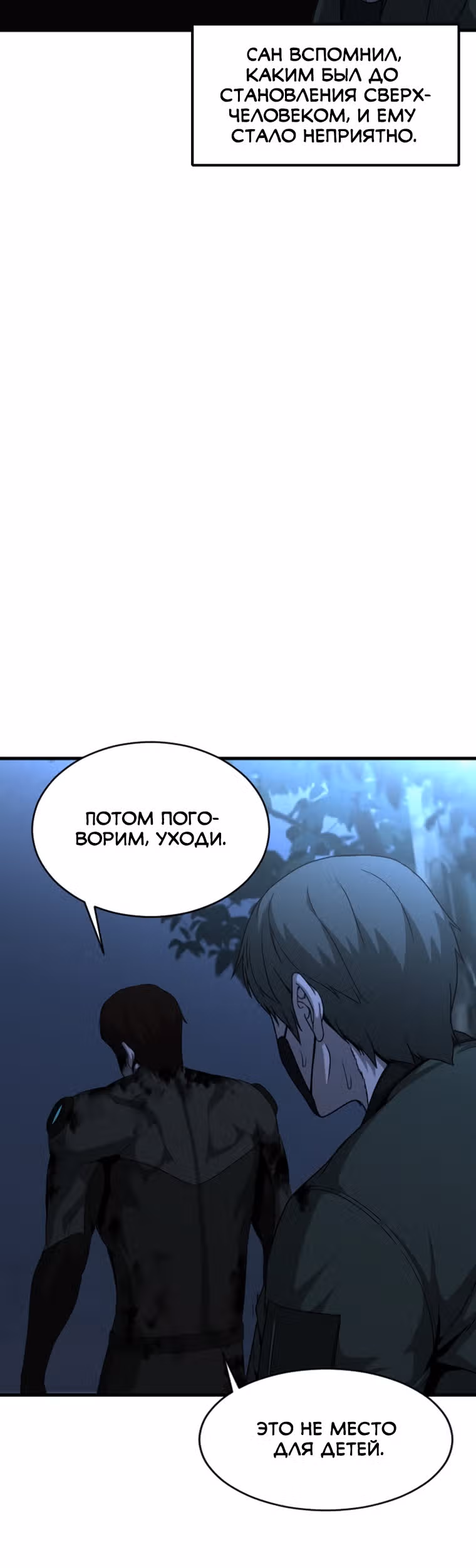 Решил не быть героем — Том 1 · Глава 17, страница 29