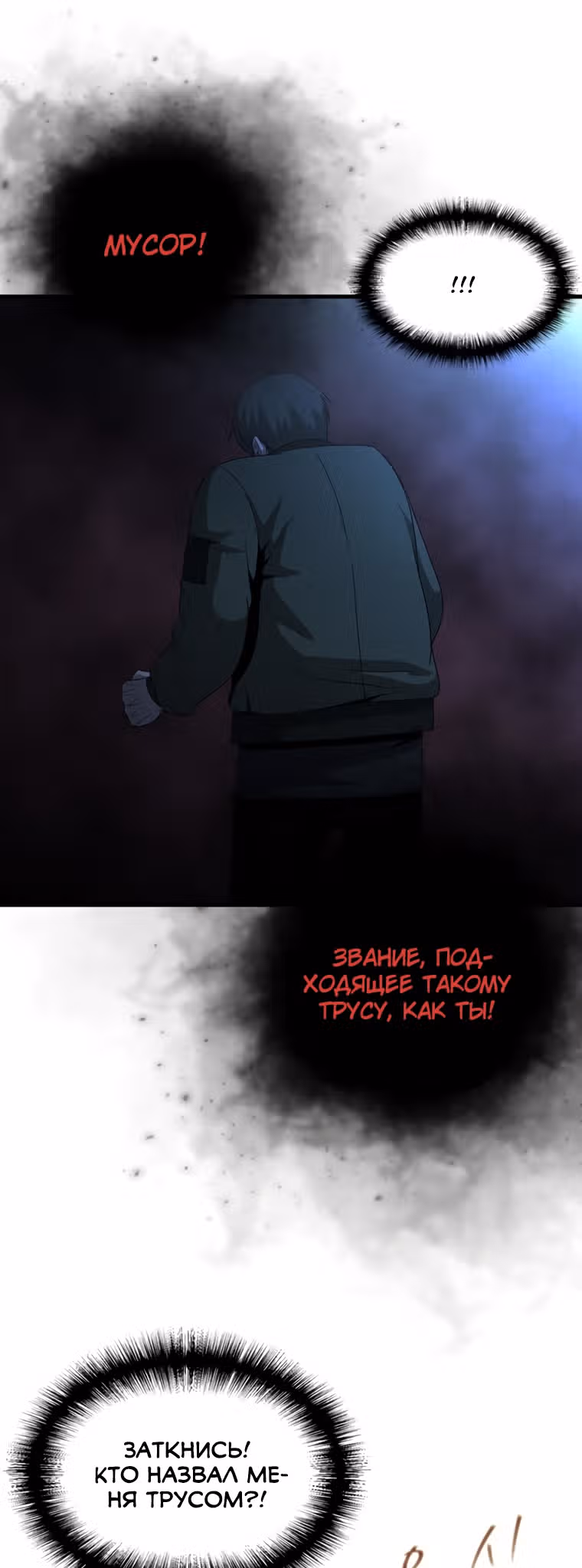 Решил не быть героем — Том 1 · Глава 17, страница 39
