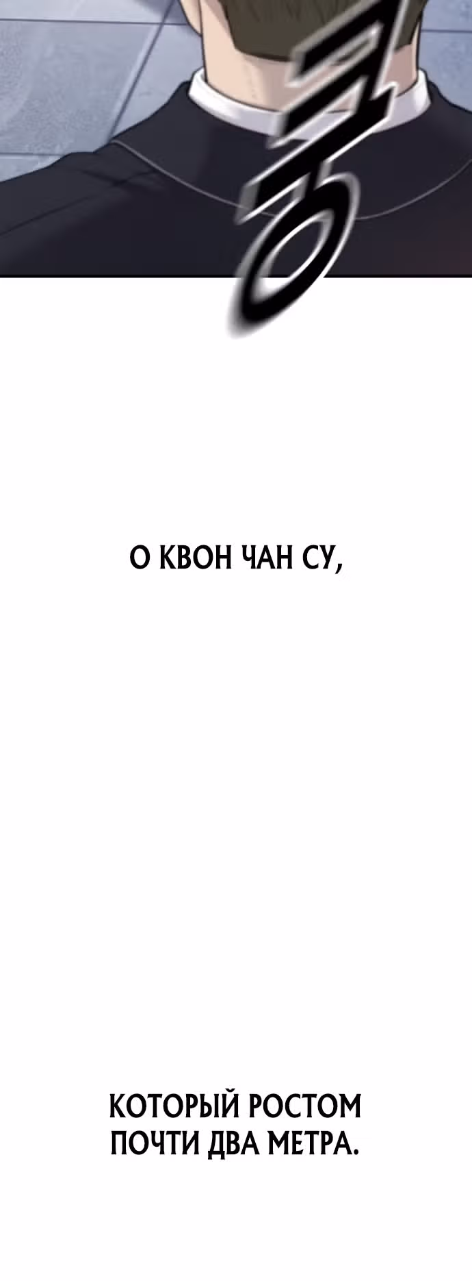 Подросток-преступник — Том 1 · Глава 10, страница 54