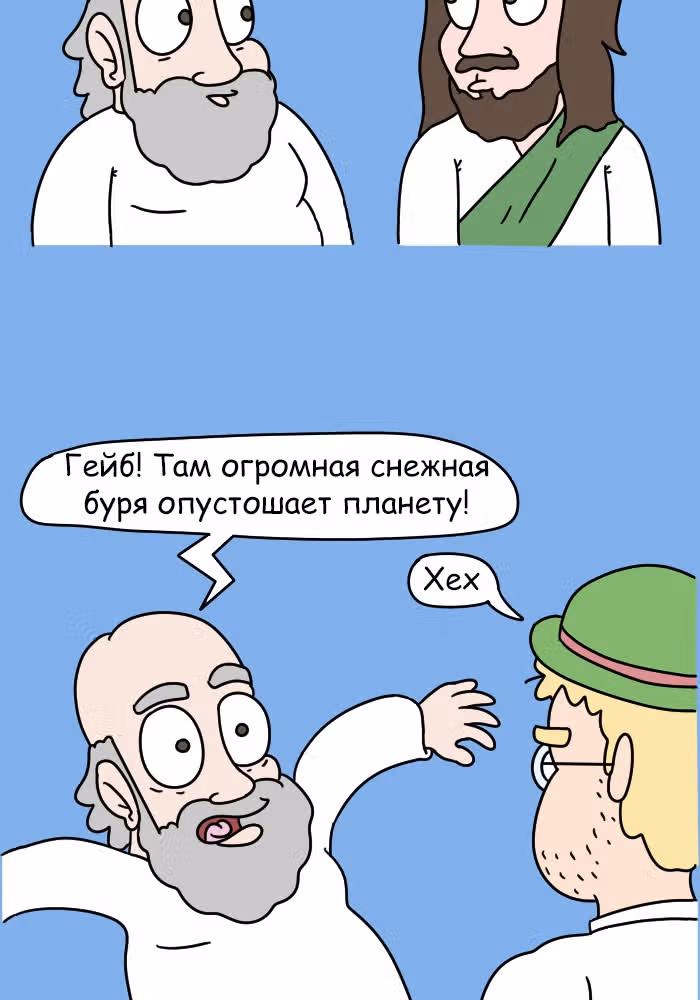 Невероятные приключения Господа — Том 1 · Глава 99, страница 4