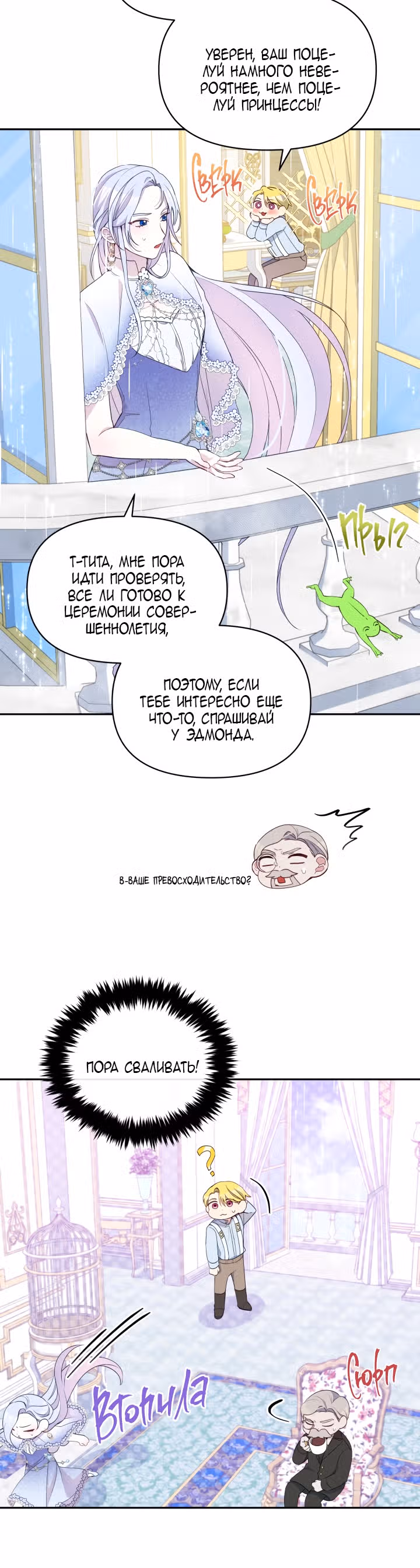 Злая ведьма - хранитель тирана — Том 2 · Глава 44, страница 21