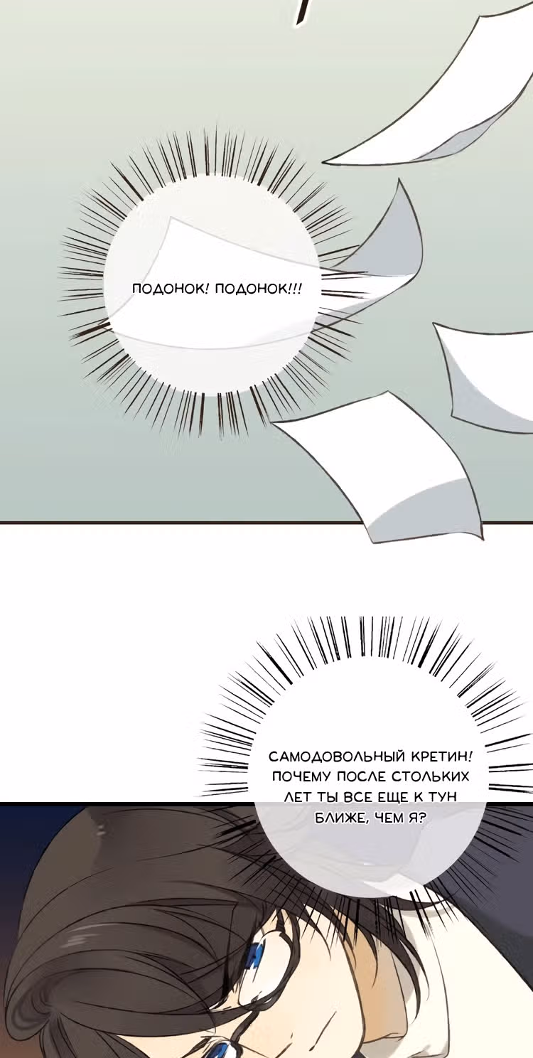 Мой возлюбленный – Цзиньи-вэй — Том 1 · Глава 15, страница 11