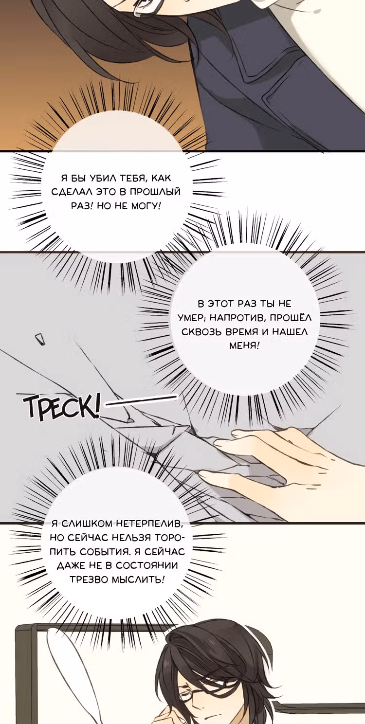 Мой возлюбленный – Цзиньи-вэй — Том 1 · Глава 15, страница 12