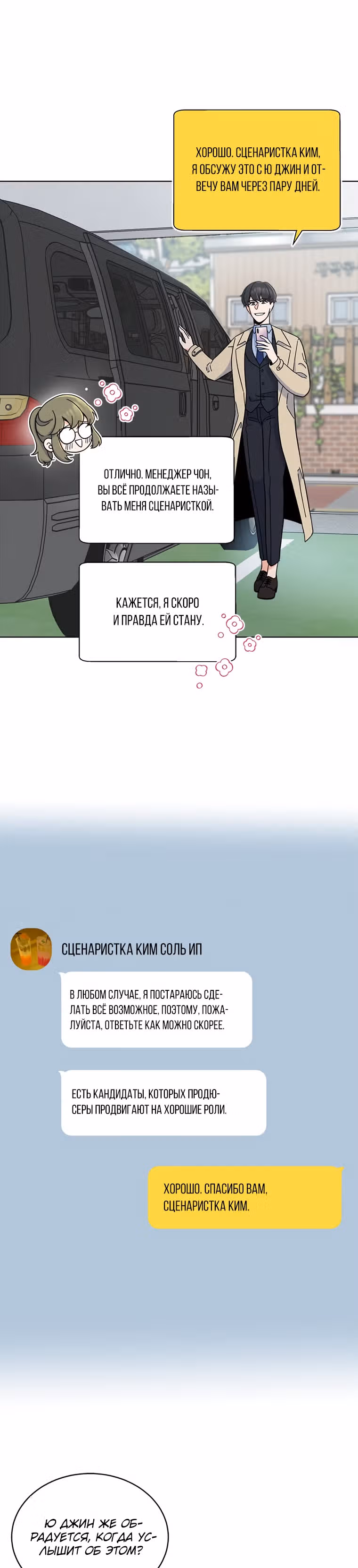 Реинкарнация Менеджера — Том 1 · Глава 19, страница 11