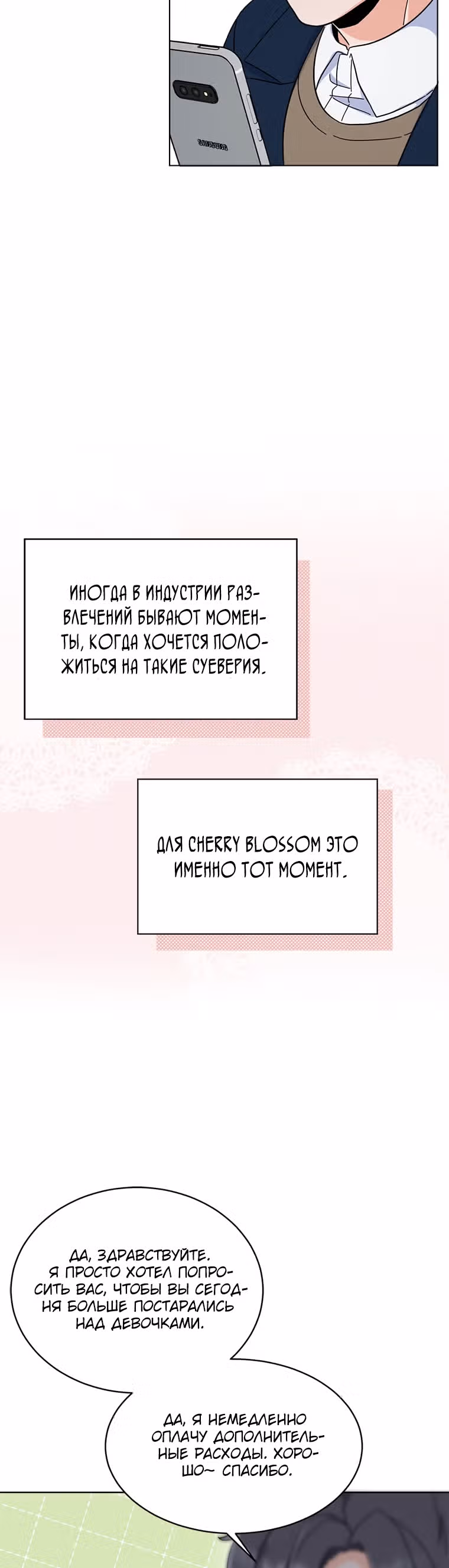 Реинкарнация Менеджера — Том 1 · Глава 19, страница 26