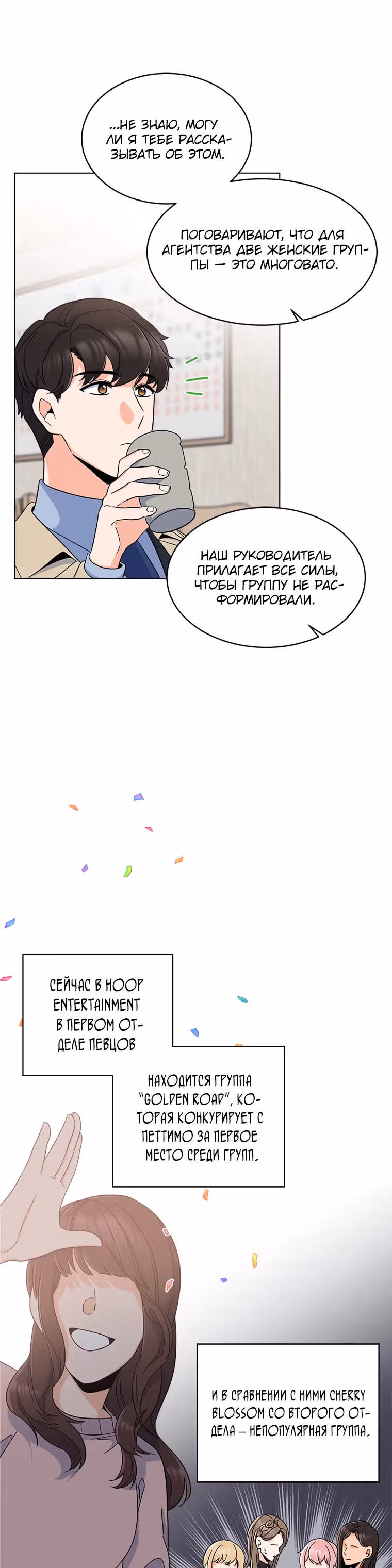 Реинкарнация Менеджера — Том 1 · Глава 19, страница 28