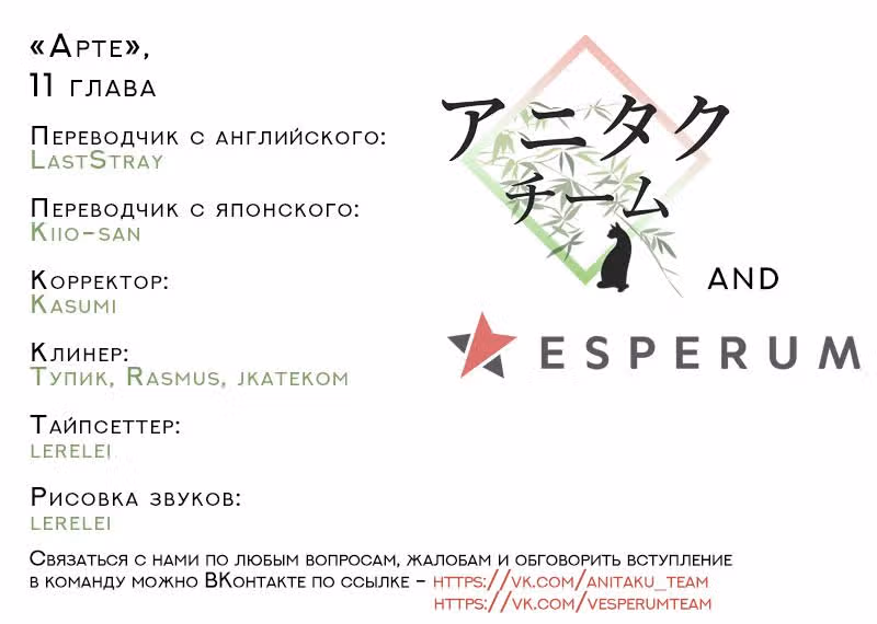 Арте — Том 3 · Глава 11, страница 40