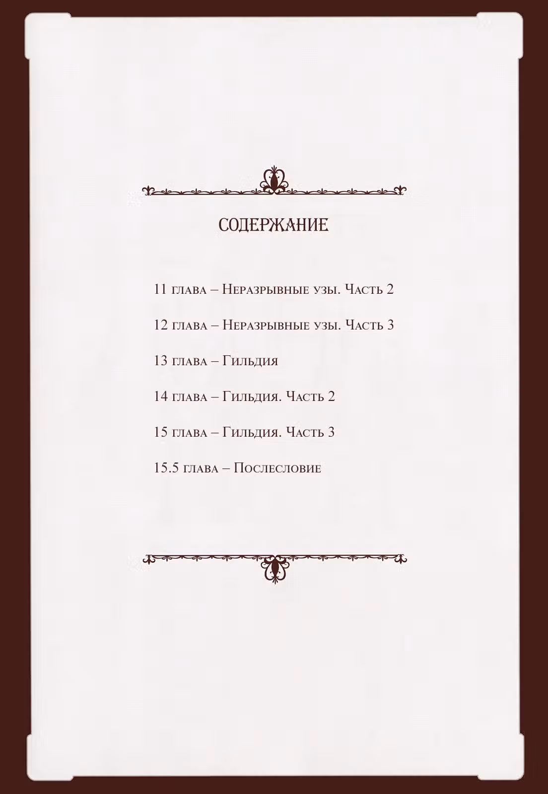 Арте — Том 3 · Глава 11, страница 5