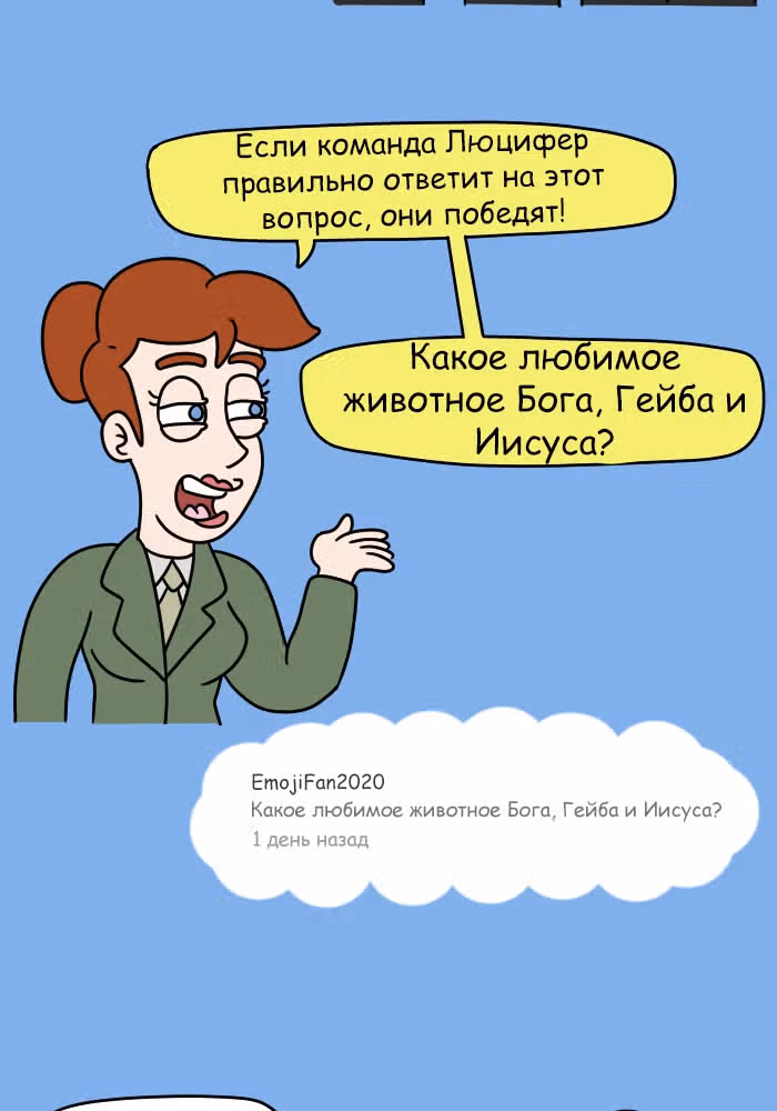 Невероятные приключения Господа — Том 1 · Глава 100, страница 19