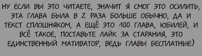 Невероятные приключения Господа — Том 1 · Глава 100, страница 32