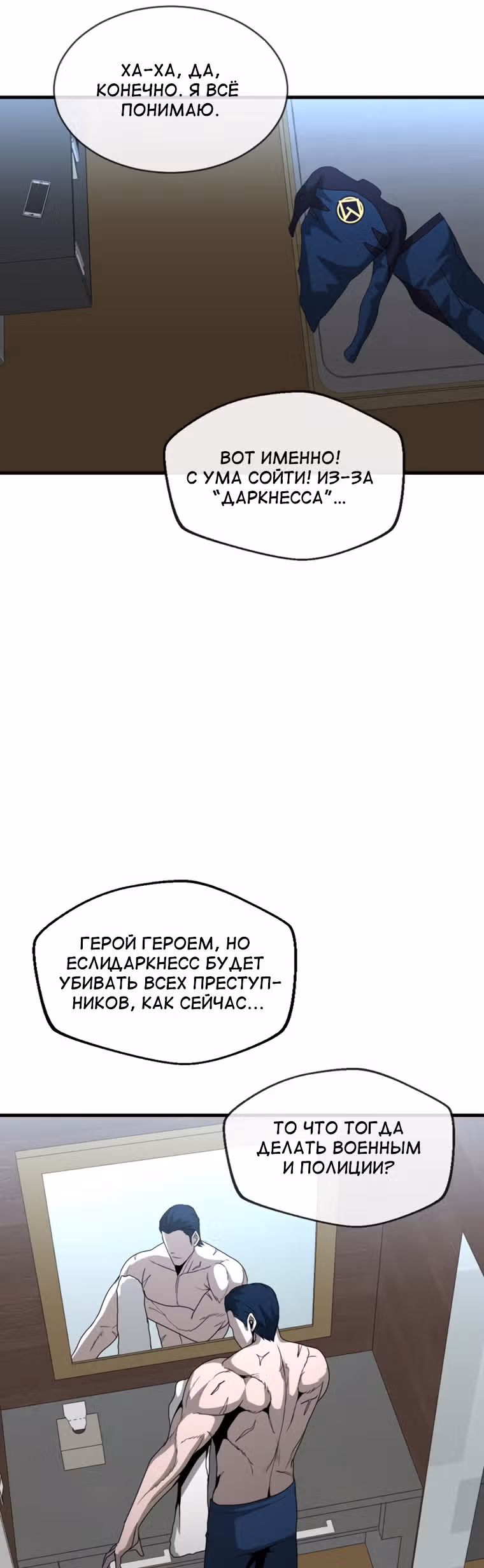 Решил не быть героем — Том 1 · Глава 18, страница 21