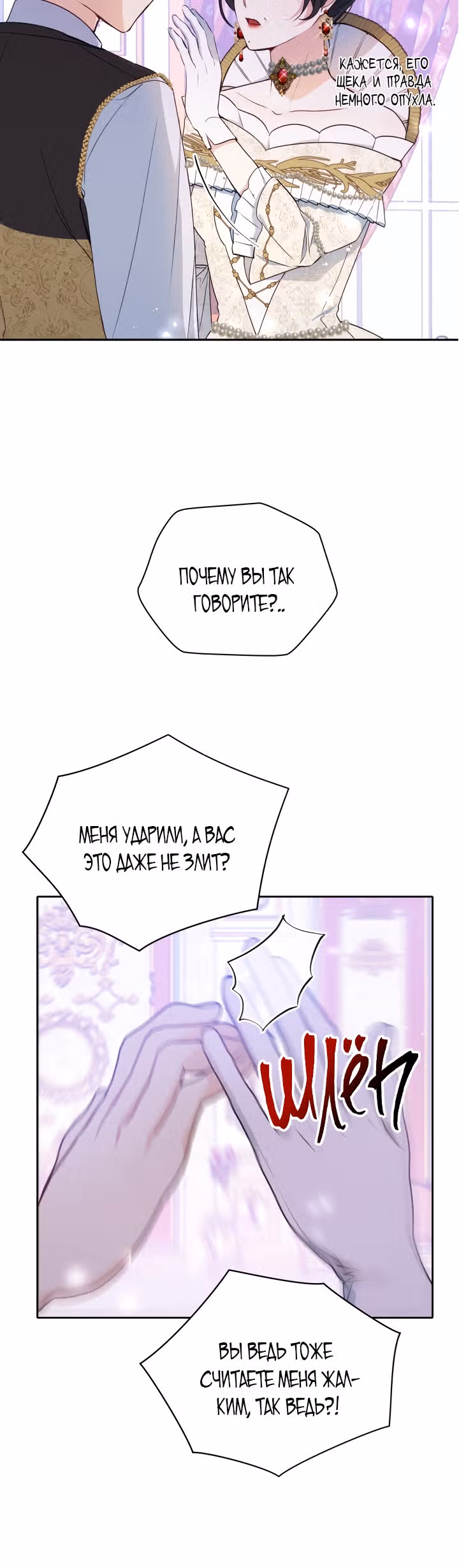 Злая ведьма - хранитель тирана — Том 2 · Глава 45, страница 11
