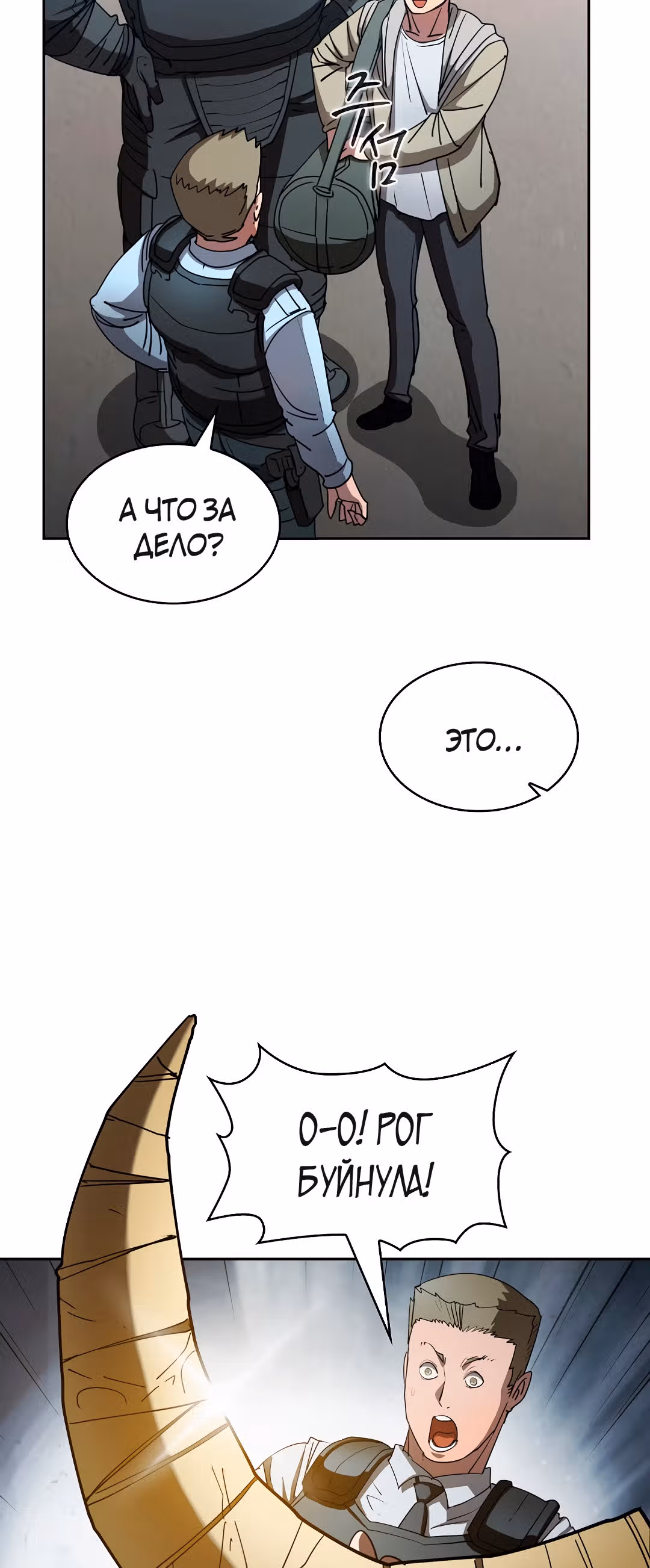 Разве это охотник? — Том 1 · Глава 16, страница 12