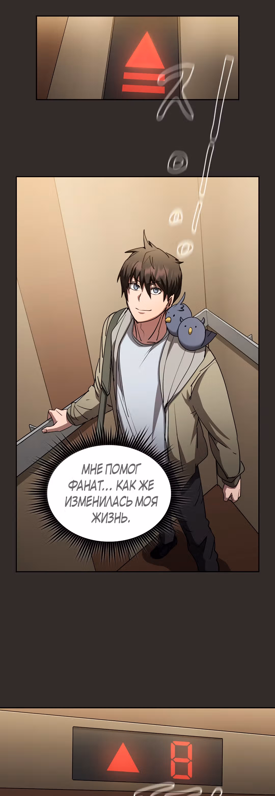 Разве это охотник? — Том 1 · Глава 16, страница 16