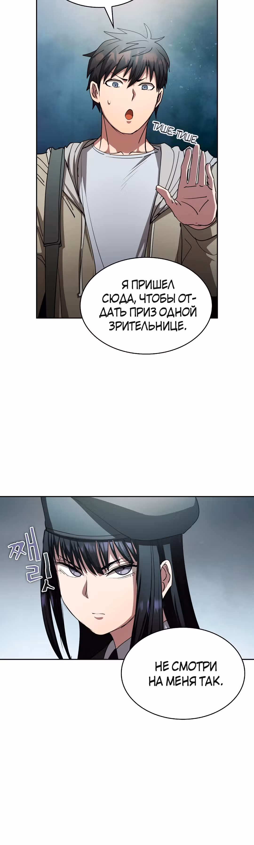 Разве это охотник? — Том 1 · Глава 16, страница 39