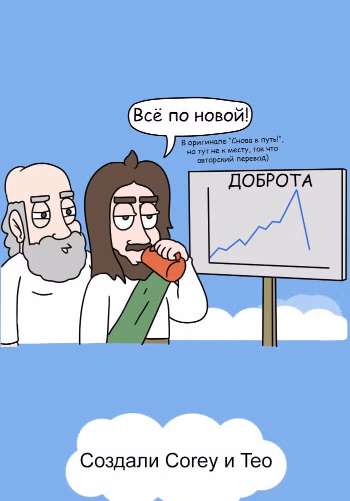Невероятные приключения Господа — Том 1 · Глава 101, страница 11