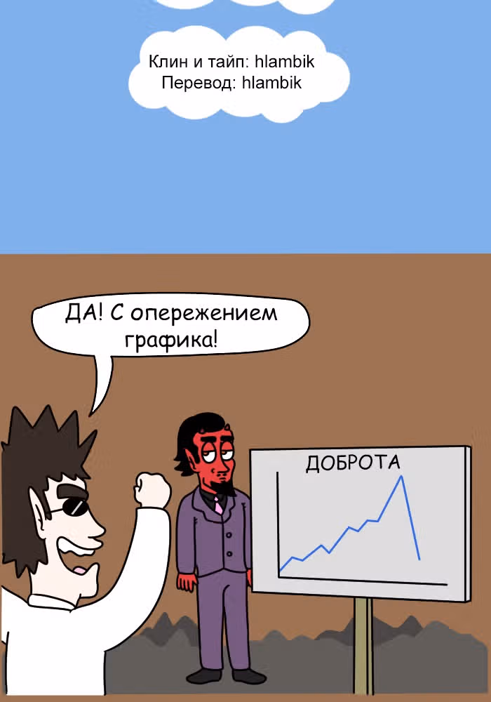 Невероятные приключения Господа — Том 1 · Глава 101, страница 12