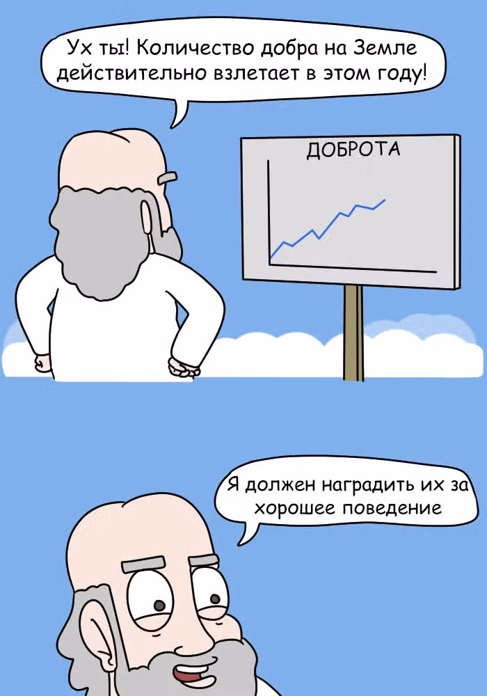 Невероятные приключения Господа — Том 1 · Глава 101, страница 3