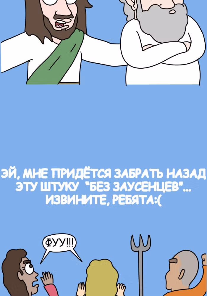 Невероятные приключения Господа — Том 1 · Глава 101, страница 9