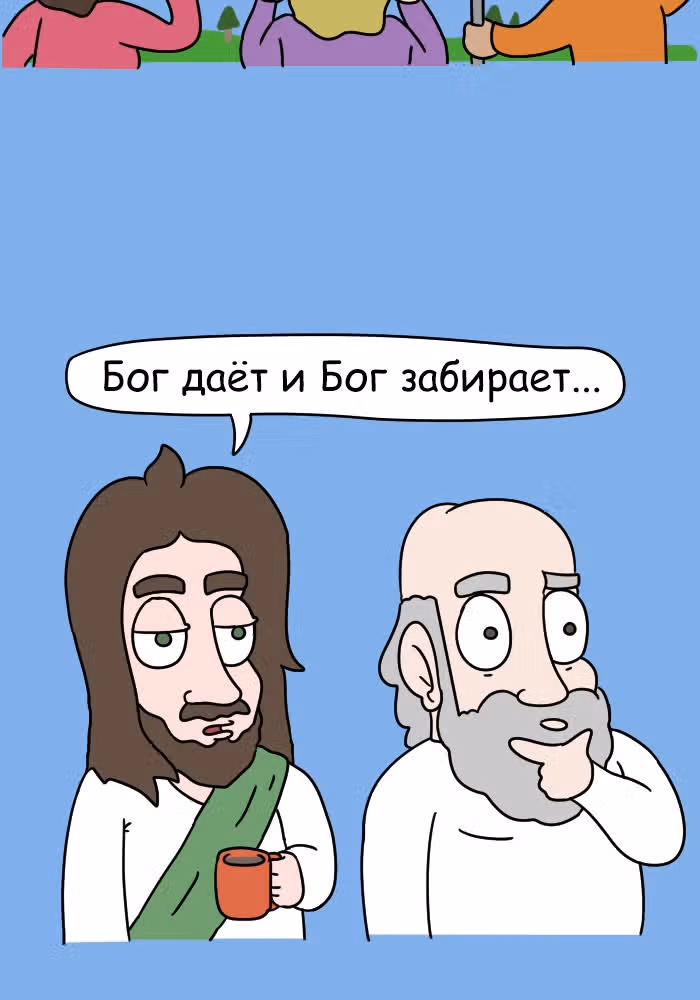 Невероятные приключения Господа — Том 1 · Глава 101, страница 10
