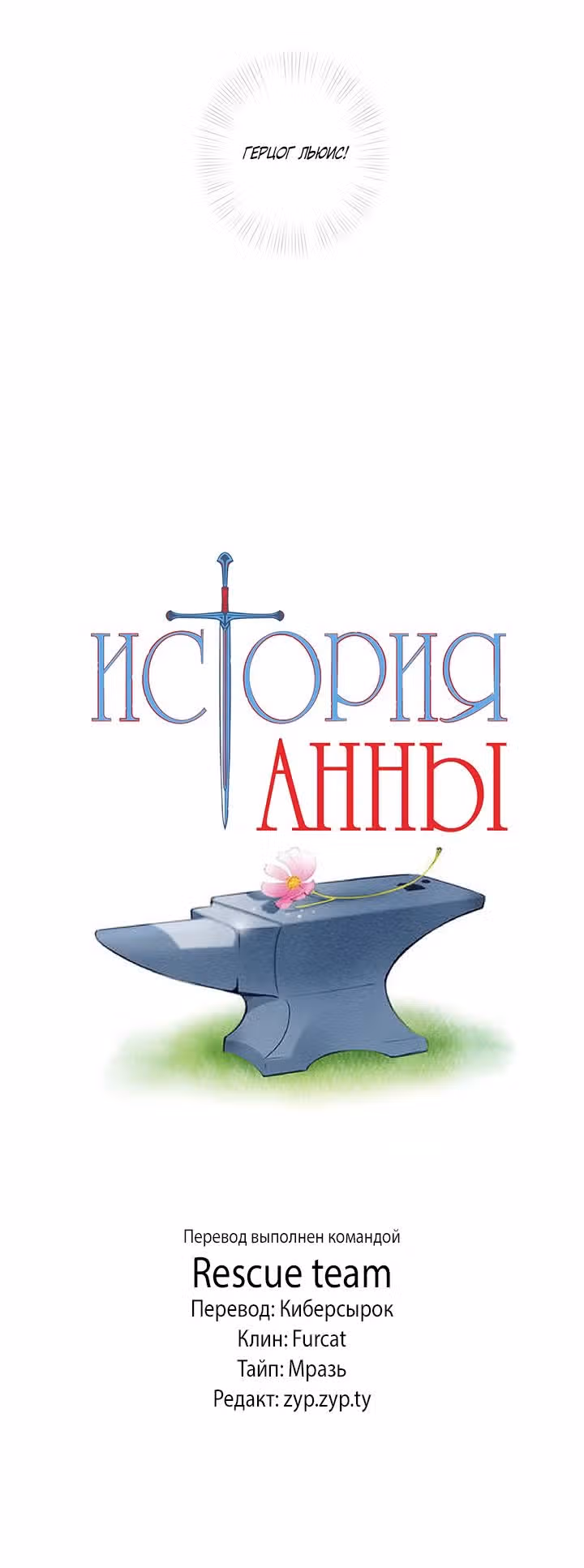 История Анны — Том 2 · Глава 30, страница 11