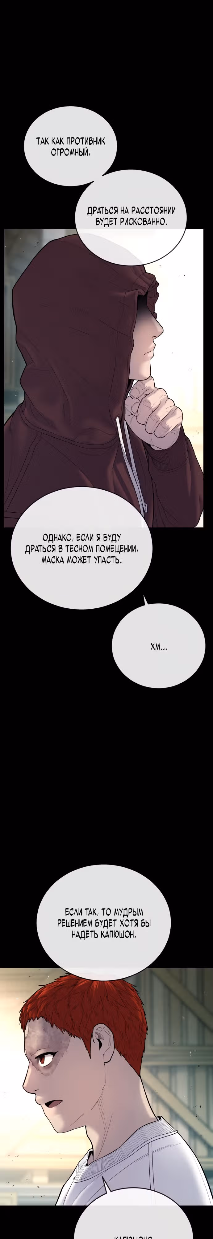 Подросток-преступник — Том 1 · Глава 11, страница 2