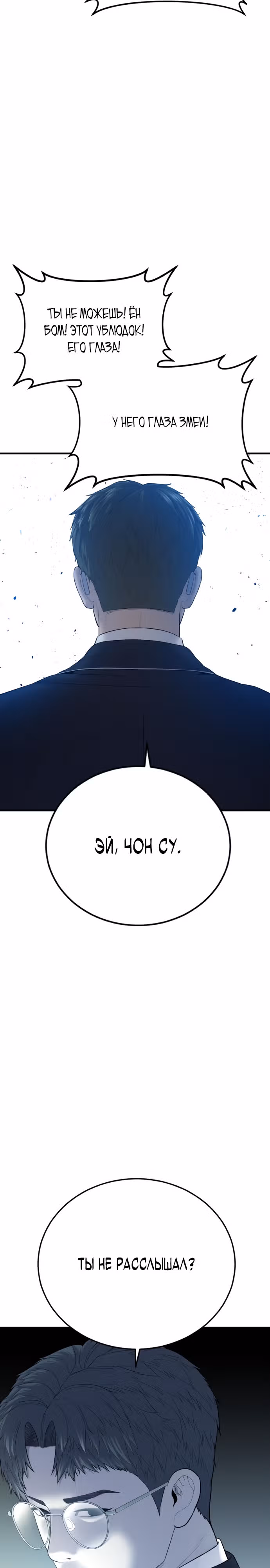 Подросток-преступник — Том 1 · Глава 11, страница 19