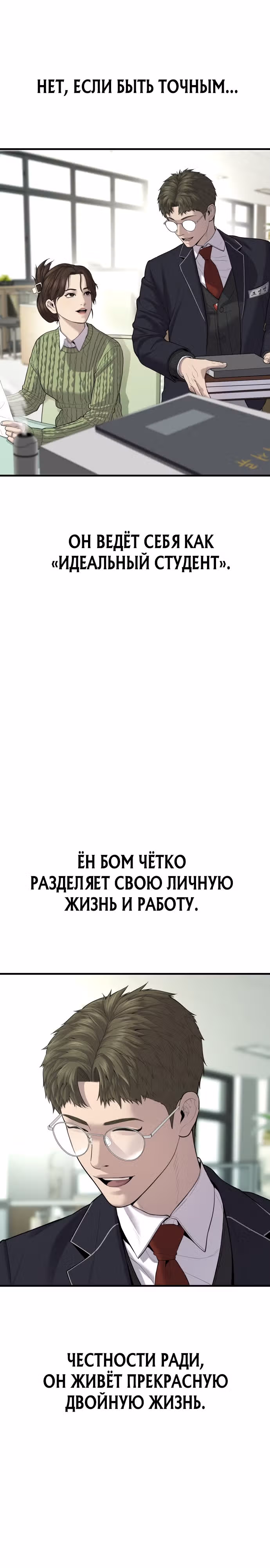 Подросток-преступник — Том 1 · Глава 11, страница 27