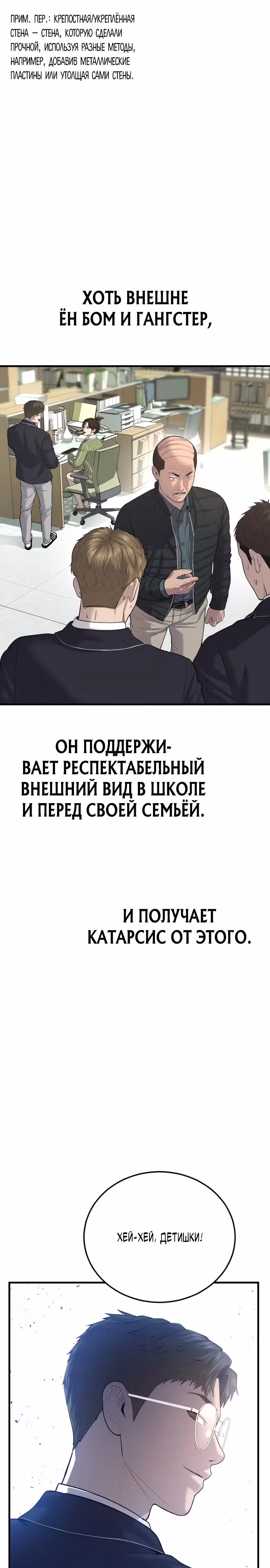Подросток-преступник — Том 1 · Глава 11, страница 29