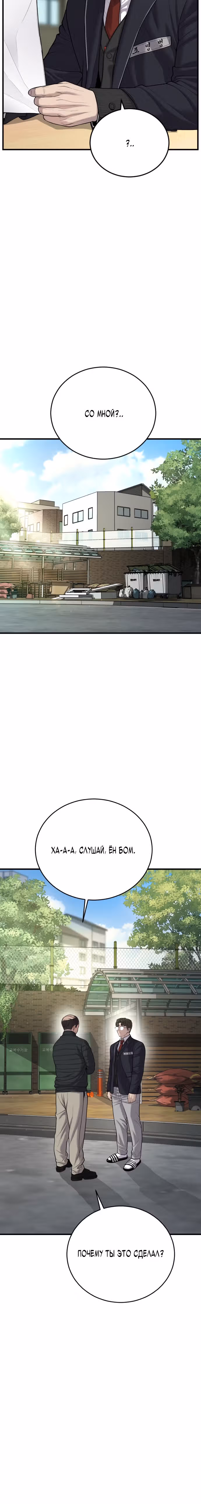 Подросток-преступник — Том 1 · Глава 11, страница 38