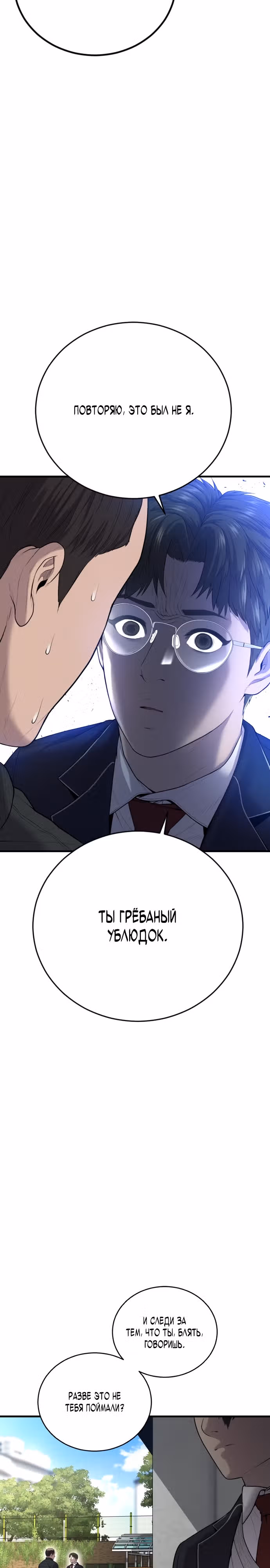 Подросток-преступник — Том 1 · Глава 11, страница 42