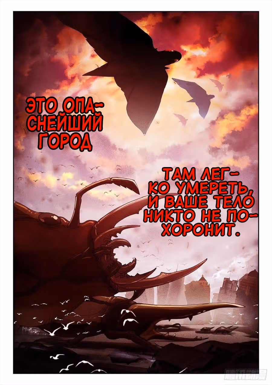 Поглощённая Звезда — Том 1 · Глава 86, страница 8