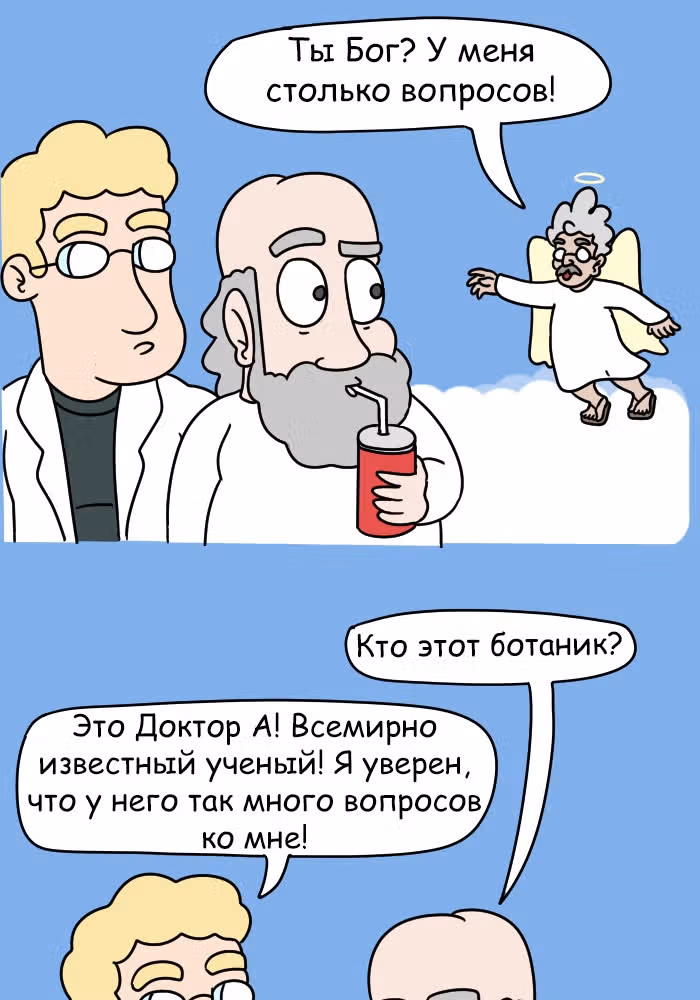 Невероятные приключения Господа — Том 1 · Глава 102, страница 2