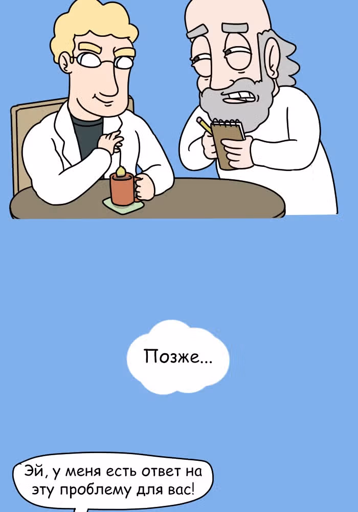 Невероятные приключения Господа — Том 1 · Глава 102, страница 11
