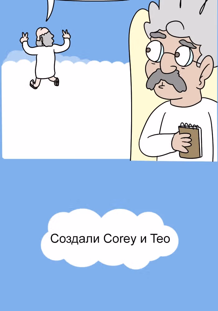 Невероятные приключения Господа — Том 1 · Глава 102, страница 14