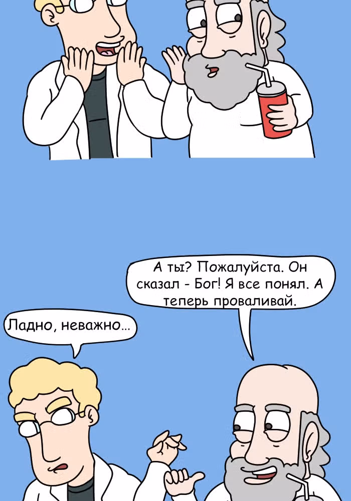 Невероятные приключения Господа — Том 1 · Глава 102, страница 3