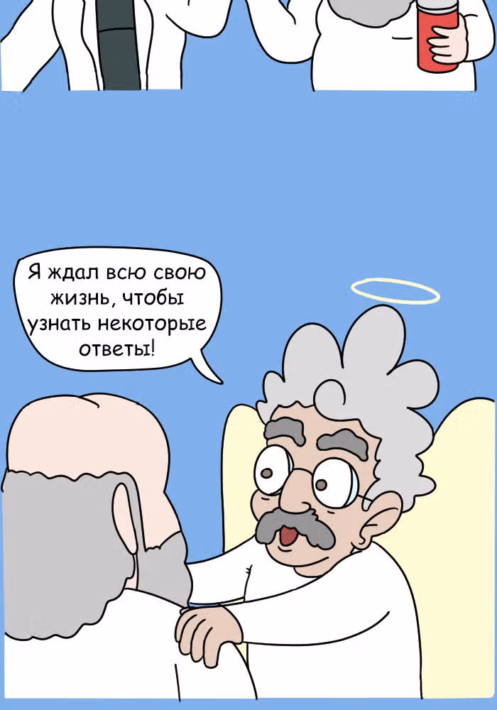 Невероятные приключения Господа — Том 1 · Глава 102, страница 4