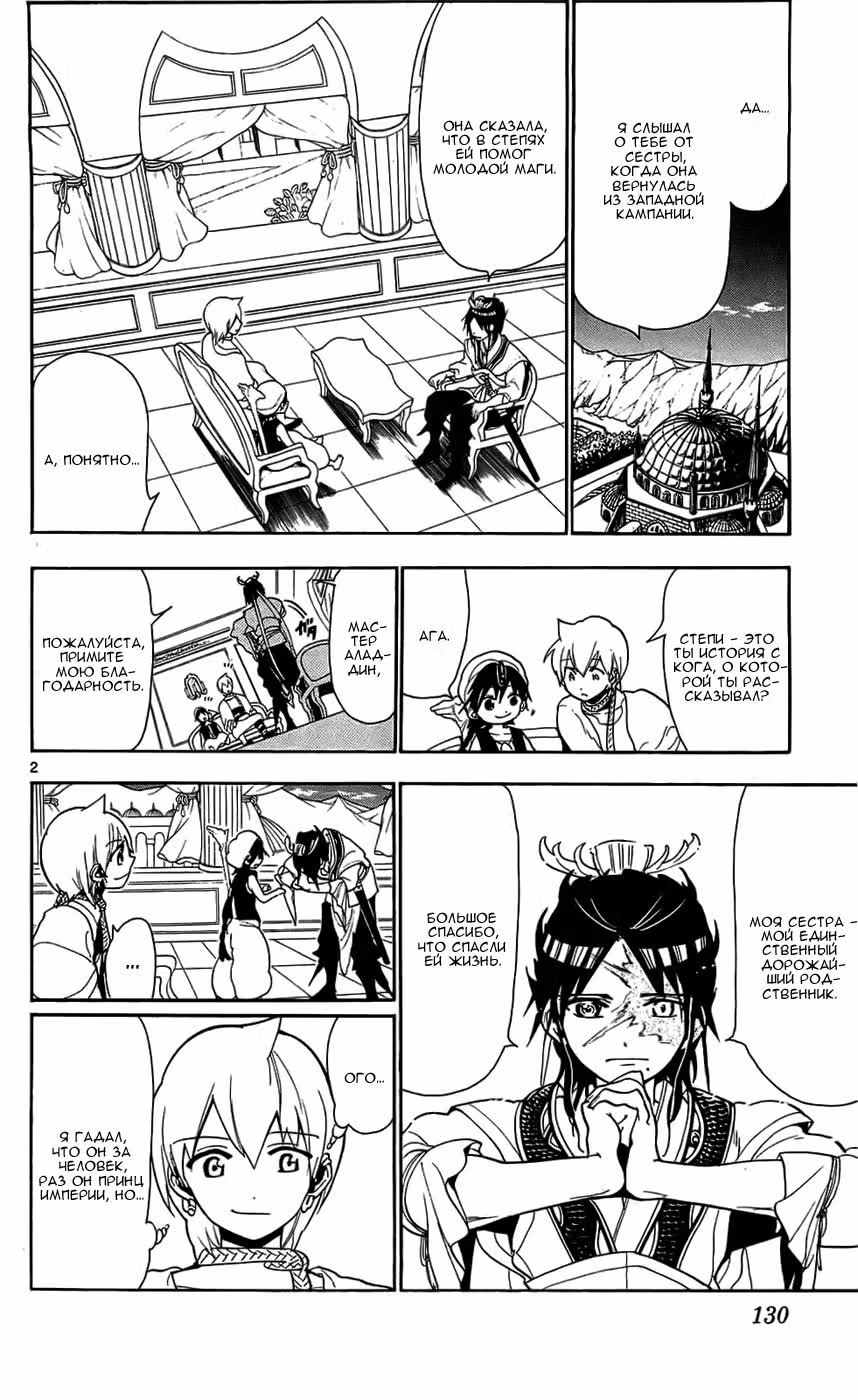 Маги: Лабиринт волшебства — Том 9 · Глава 86, страница 3