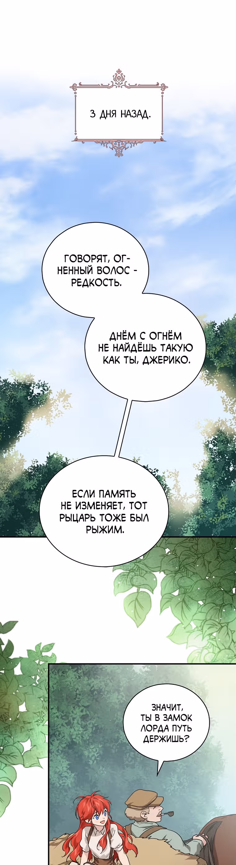 В поисках сына моего отца — Том 1 · Глава 2, страница 1